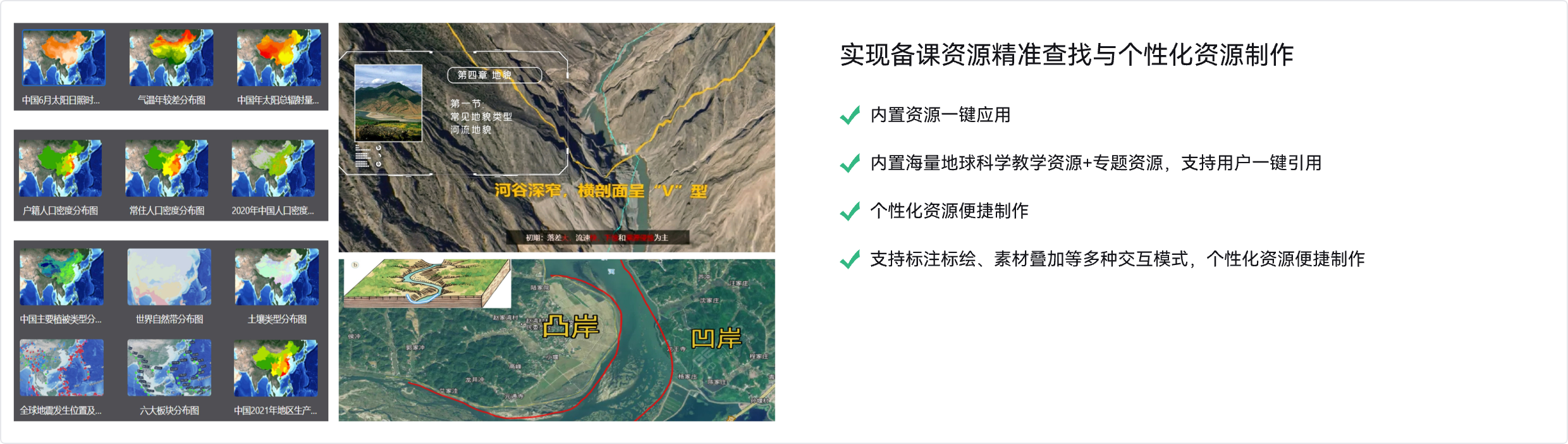 实现备课资源精准查找,个性化资源制作